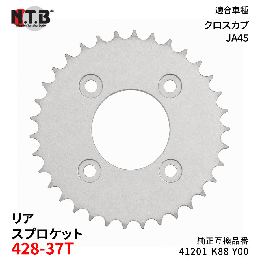 【即納】SPH-071R リアスプロケット 428-37T クロスカブ JA45 C110X J/L/M