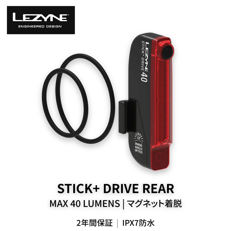 LEZYNE STICK+ DRIVE REAR 自転車 リアライト 40ルーメン マグネット USB充電 IPX7