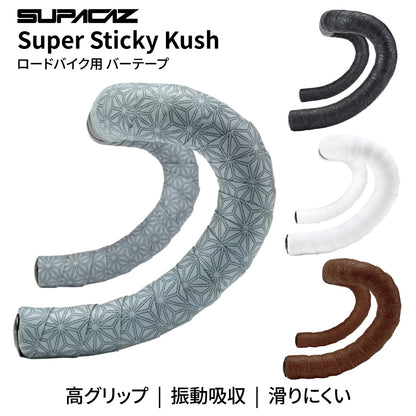 SUPACAZ Super Sticky Kush Classic バーテープ ロードバイク 高グリップ 振動吸収 左右セット（選べる4カラー）