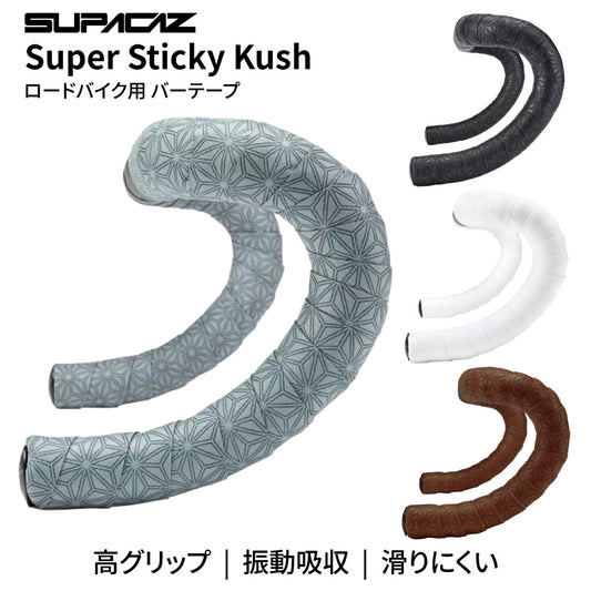 SUPACAZ Super Sticky Kush Classic バーテープ ロードバイク 高グリップ 振動吸収 左右セット（選べる4カラー）