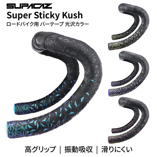 SUPACAZ Super Sticky Kush Star Fade バーテープ ロードバイク 高グリップ 振動吸収 左右セット（選べる4カラー）