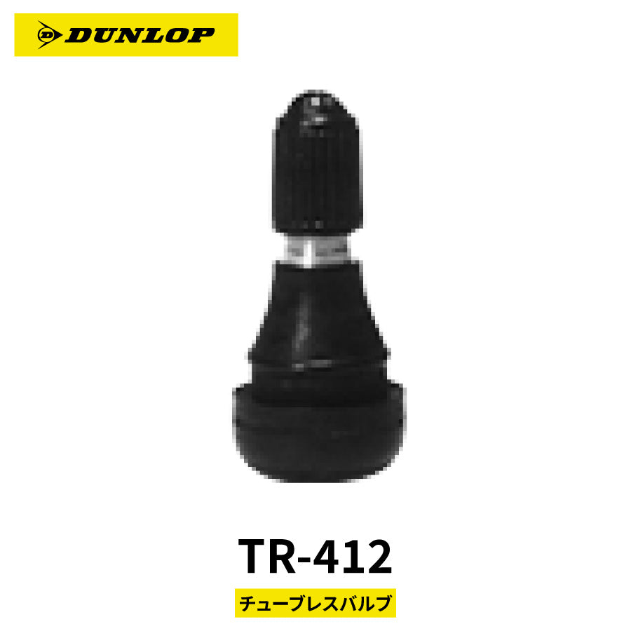 【即納】DUNLOP 208257 TR-412 チューブレスバルブ スナップインバルブ バイク用