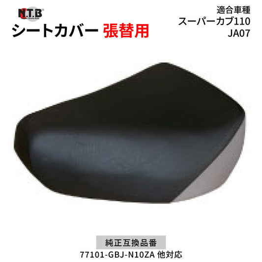 CVH-22 シートカバー 黒/グレー スーパーカブ110 JA07 張替用