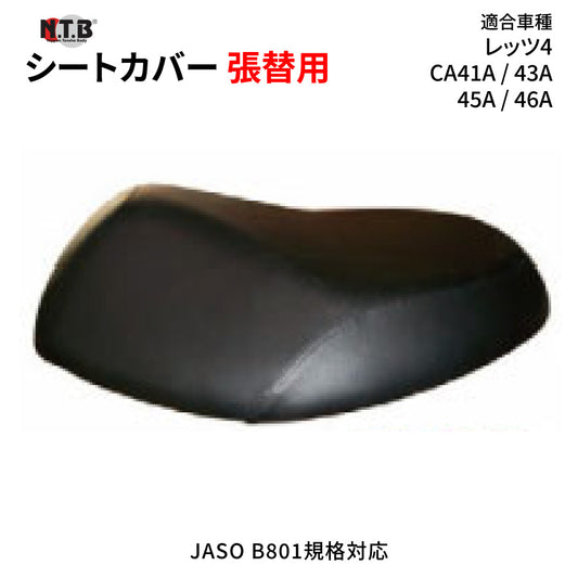 CVS-07 シートカバー ブラック レッツ4 CA41A CA43A CA45A CA46A 張替用