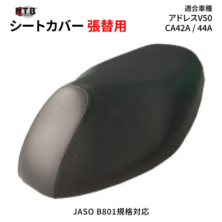 CVS-10 シートカバー ブラック アドレスV50 CA42A CA44A 張替用