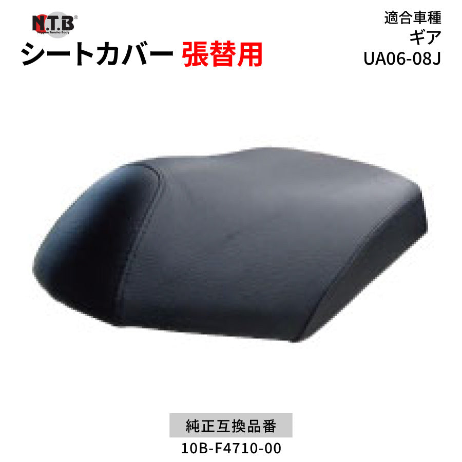 CVY-26 シートカバー ブラック ギア UA06J UA07J UA08J 張替用