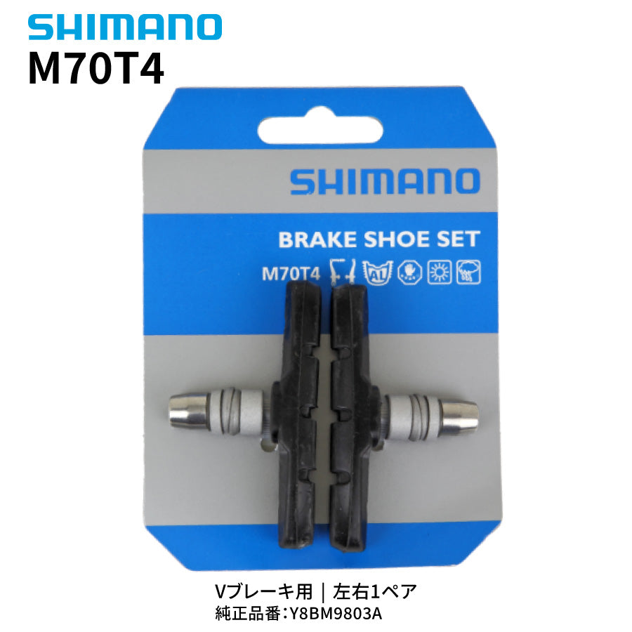 SHIMANO M70T4 ブレーキシューセット Y8BM9803A Vブレーキ用 純正交換パーツ 左右セット