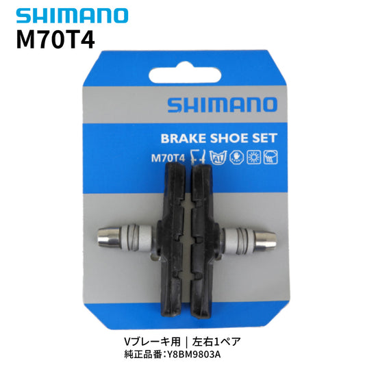 SHIMANO M70T4 ブレーキシューセット Y8BM9803A Vブレーキ用 純正交換パーツ 左右セット