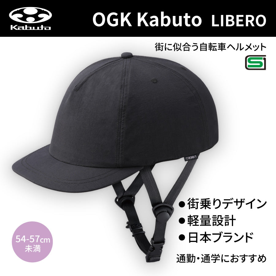 リベロ(LIBERO) ヘルメット (54-57cm未満) NTフﾞラック