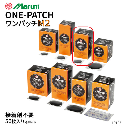 maruni ワンパッチ ONE-PATCH M2サイズ パンク修理パッチ 50枚入り 10103