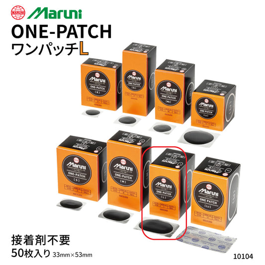 maruni ワンパッチ ONE-PATCH Lサイズ パンク修理パッチ 50枚入り 10104