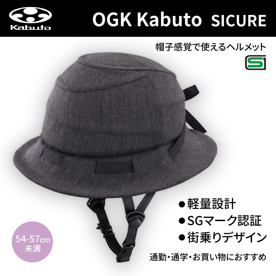 シクレ(SICURE) ヘルメット (54-57cm未満) チャコール