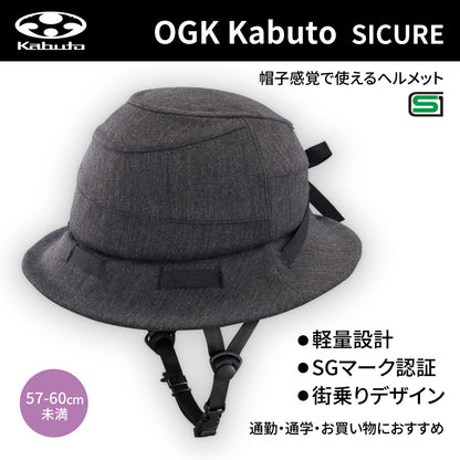 シクレ(SICURE) ヘルメット (57-60cm未満) チャコール
