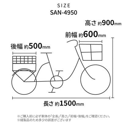 【即納】三輪自転車専用 車体カバー SAN-4950