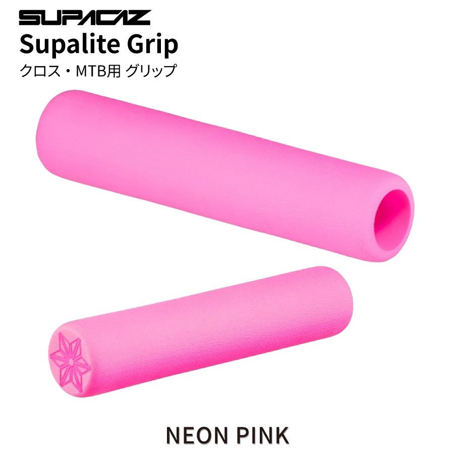 SUPACAZ Supalite Grip グリップ 超軽量 約9g MTB クロスバイク（選べる5カラー）