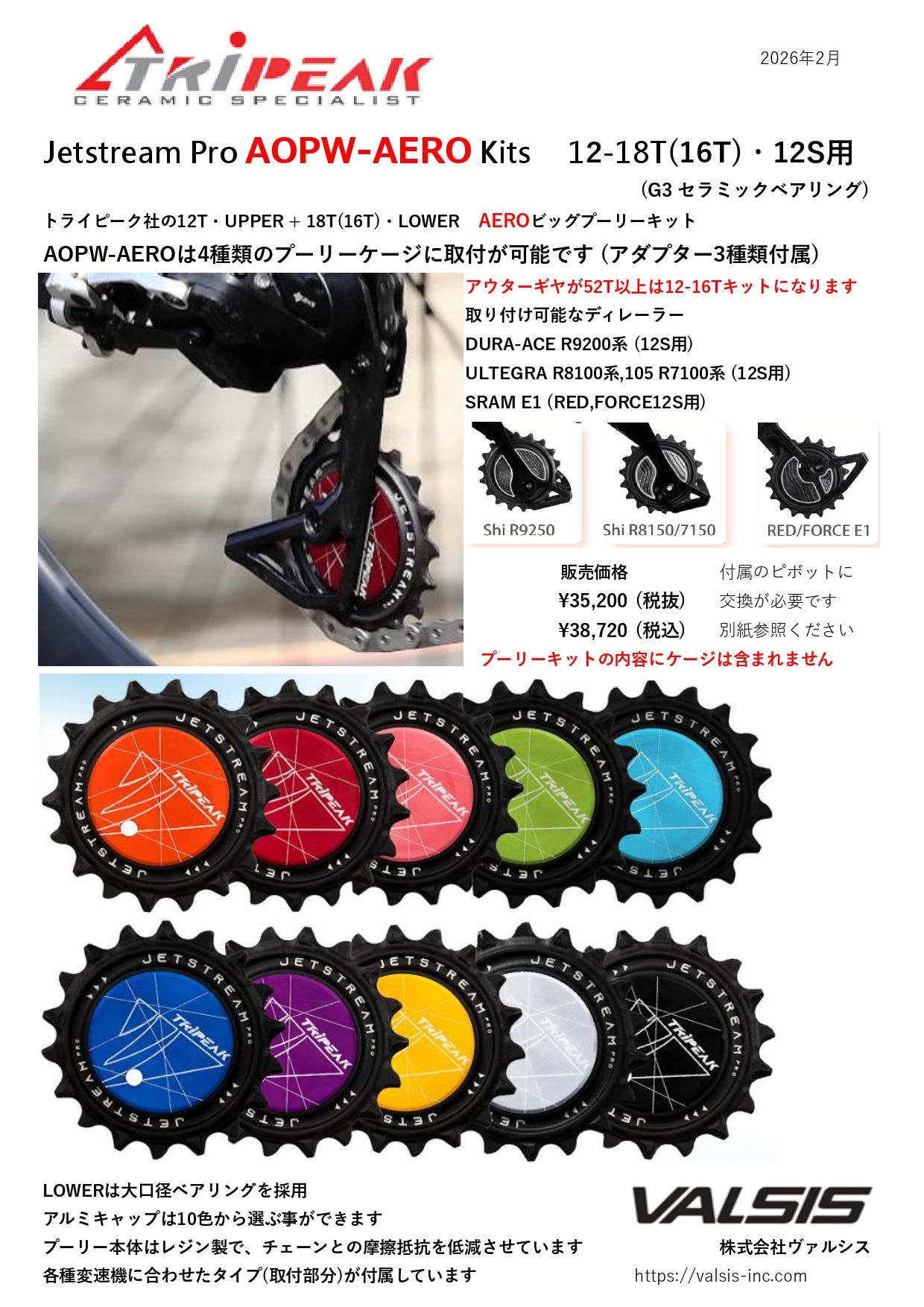 Jetstream Pro AOPW-AERO Pulley WheelKits(12-16T) ビッグプーリー