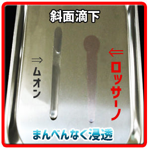 ロッサーノ50ｍｌ（点眼ボトル付 | 高性能チェーン潤滑剤