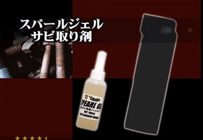 【強力サビ取り剤ジェルタイプ】 スパールジェル 100ml