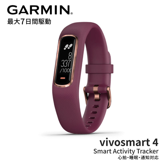 GARMIN vivosmart 4 活動量計 スマートウォッチ 心拍計 睡眠管理 防水 最大7日間バッテリー