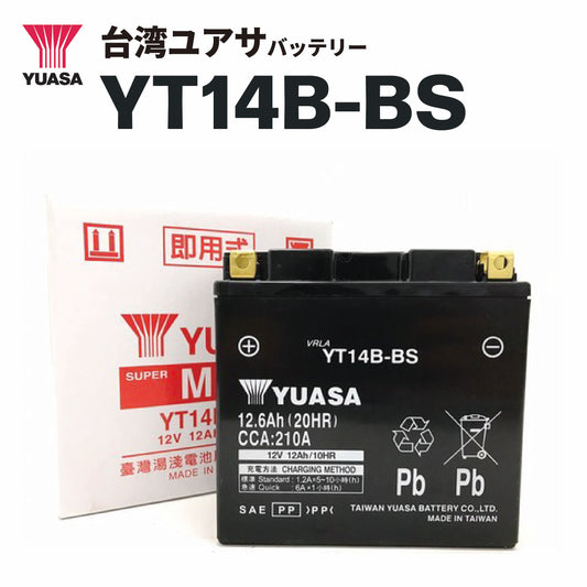 台湾ﾕｱｻﾊﾞｯﾃﾘｰ YT14B-BS（GT14B-4互換）密閉型MFバッテリー